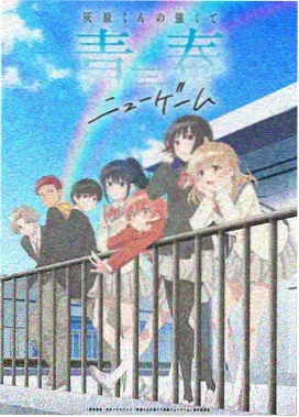 星轨少年动漫封面